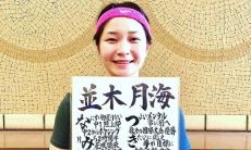 Японка адресовала послание сборной Казахстана по боксу