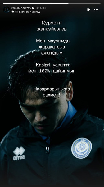 Рамазан Оразов неоднозначно отреагировал на исключение из сборной