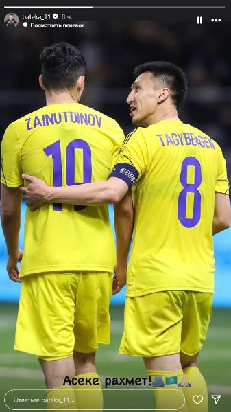 Зайнутдинов обратился к завершившему карьеру в сборной Казахстана Тагыбергену