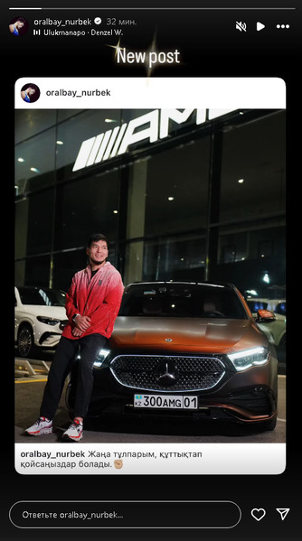 Нурбек Оралбай похвастался машиной за 34 миллиона