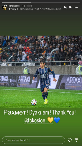 Футболист сборной Казахстана попрощался со своим клубом из Европы