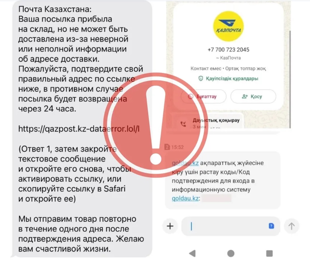 Казахстанцам напомнили о схемах обмана с 1414 и «Казпочтой»
