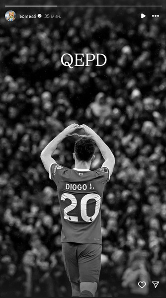 Месси отреагировал на гибель футболиста сборной Португалии
