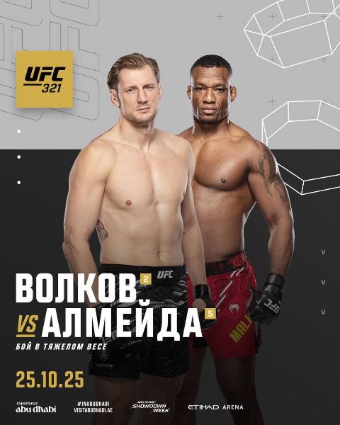 Александр Волков официально получил нового соперника в UFC