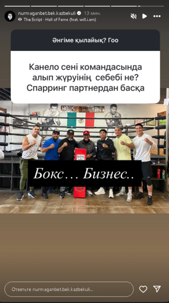 Казахстанец из команды «Канело» рассказал, зачем мексиканец держит его рядом