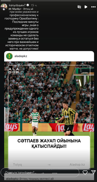 Главному тренеру «Кайрата» предъявили за Дастана Сатпаева