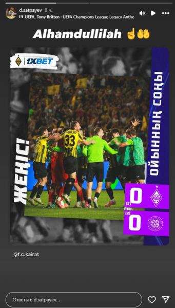 Дастан Сатпаев отреагировал на выход «Кайрата» в общий этап Лиги Чемпионов