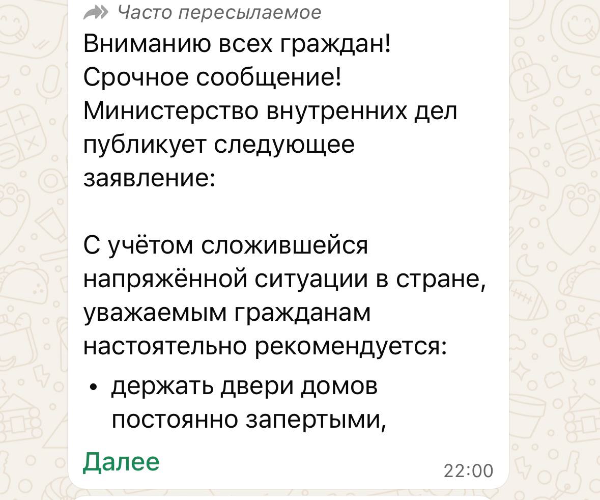 Казахстанцев пугают рассылкой о мигрантах и похищении детей