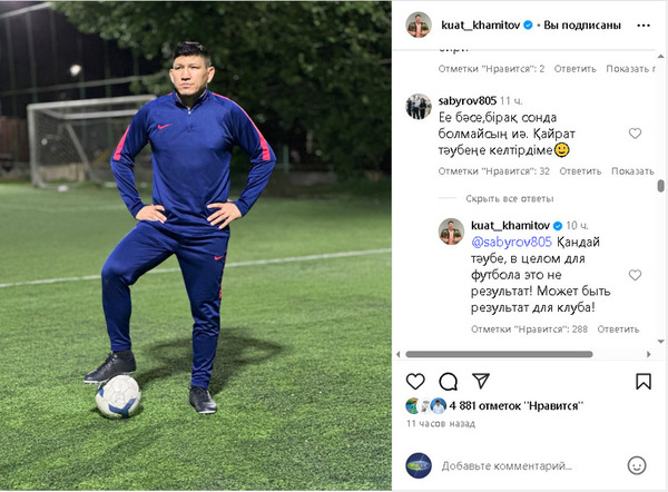 «Это не результат». Куат Хамитов оправдался за похвалу «Кайрата»