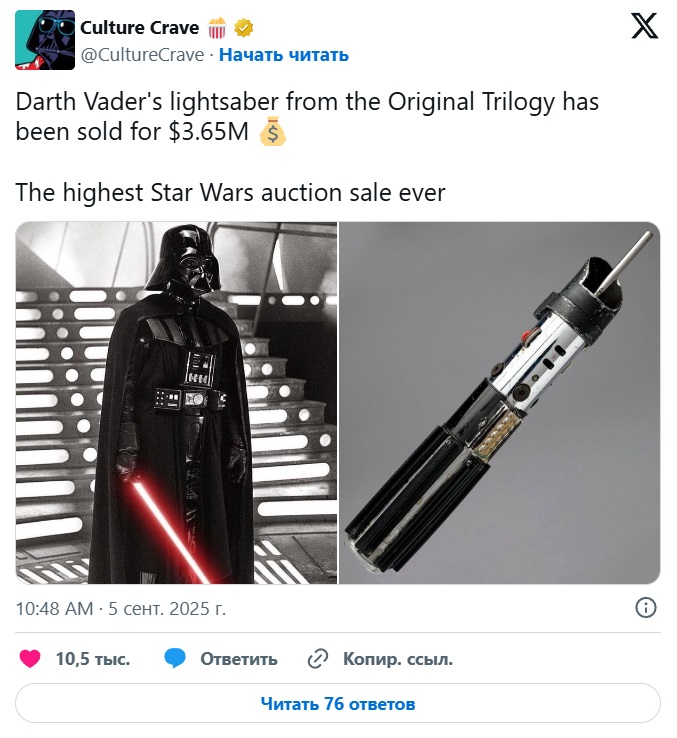 Меч Дарта Вейдера продали с аукциона за рекордную сумму для вещей из «Звездных войн»