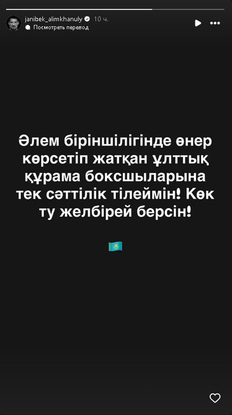 Жанибек Алимханулы обратился к боксерам сборной Казахстана