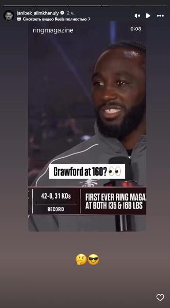 Жанибек Алимханулы отреагировал на «вызов» Теренса Кроуфорда