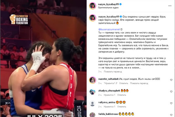 Назым Кызайбай поддержала подругу после сенсационного поражения Казахстану