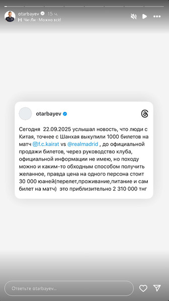 За рубежом решили проблему с билетами на матч «Кайрат» — «Реал»