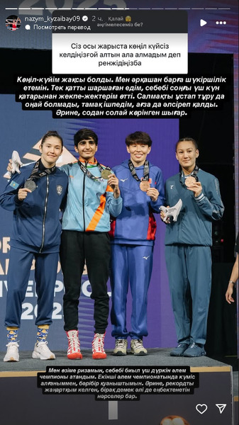 Назым Кызайбай заявила о проблемах после поражения на ЧМ-2025