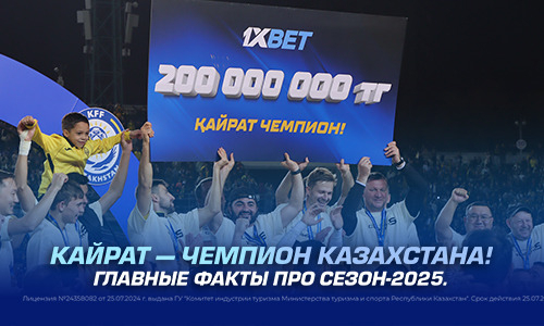 «Кайрат» — чемпион Казахстана. Главные факты про сезон-2025