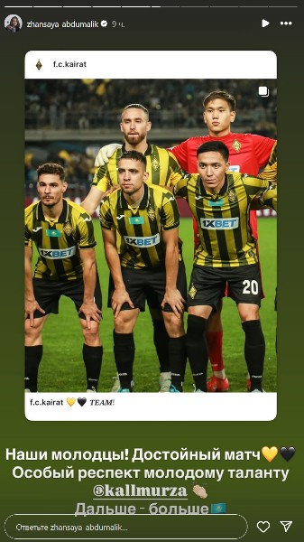 Жансая Абдумалик восхитилась футболистом «Кайрата» после матча с «Реалом»
