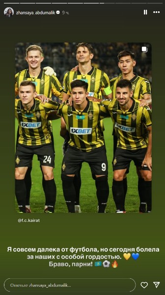 Жансая Абдумалик восхитилась футболистом «Кайрата» после матча с «Реалом»