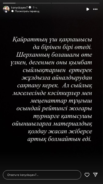 Казахстанцев предупредили о подарках Шерхану Калмурзе