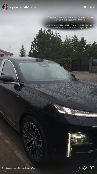 Сабине Алтынбековой сделали дорогой подарок