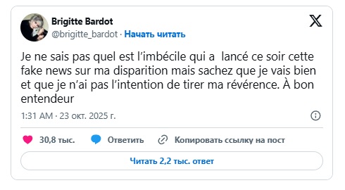 91-летняя Брижит Бардо «воскресла» — актриса опровергла слухи о своей смерти