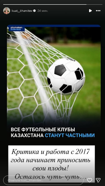 Куат Хамитов объявил о победе над казахстанским футболом