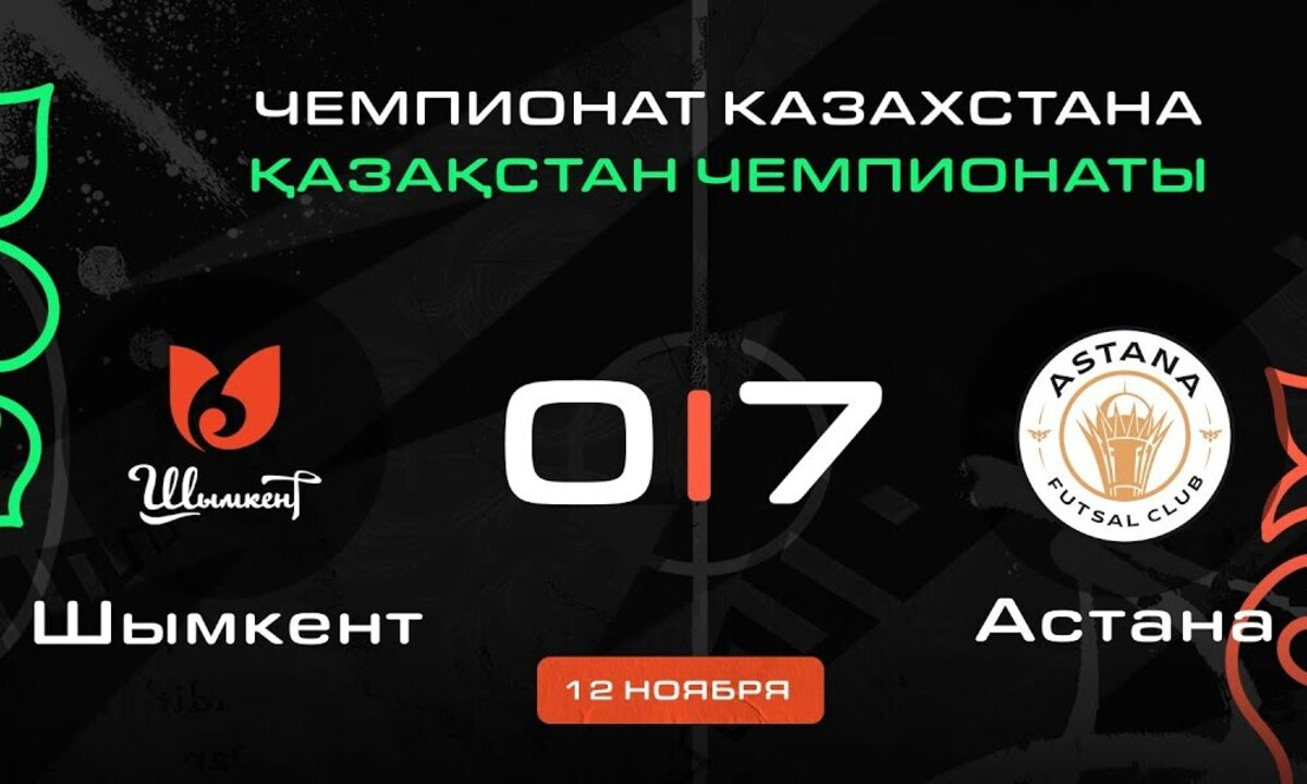 Видеообзор разгромного матча чемпионата Казахстана с семью голами