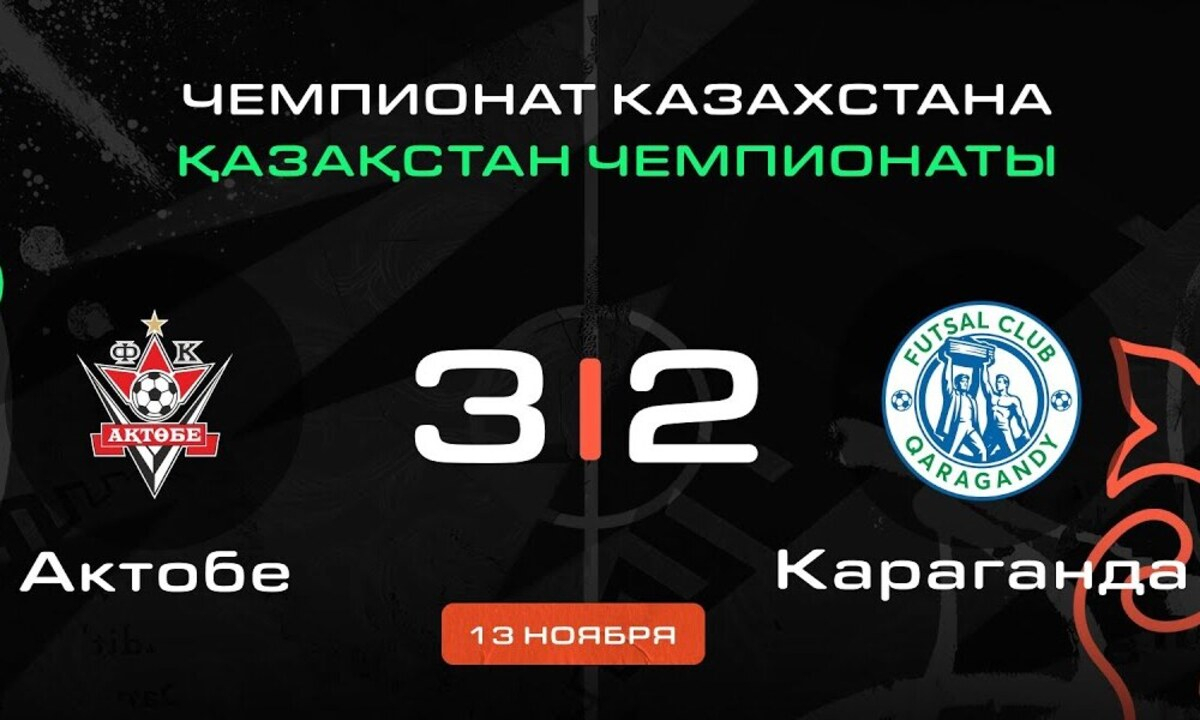 Видеообзор матча чемпионата Казахстана с пятью голами