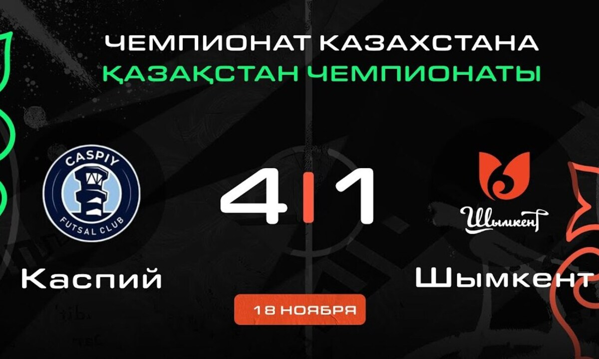 Видеообзор зрелищного матча чемпионата Казахстана с пятью голами 