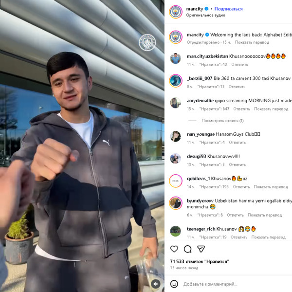 «Манчестер Сити» сделал официальное заявление о Хусанове после Узбекистана