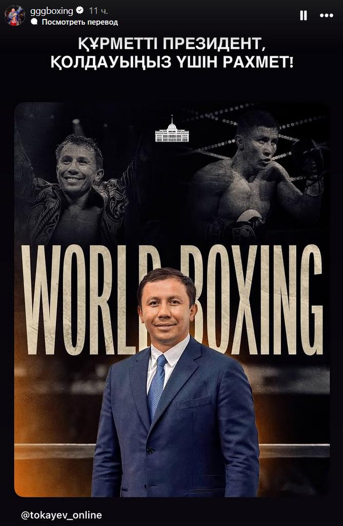 Геннадий Головкин обратился к Касым-Жомарту Токаеву