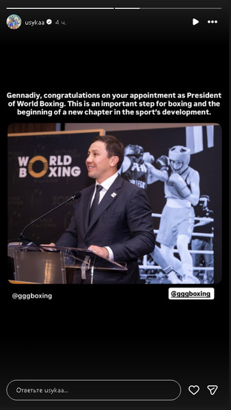 Усик обратился к Головкину после назначения президентом World Boxing