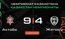 Видеообзор жаркого матча чемпионата Казахстана с 13-ю голами и пятью дублями