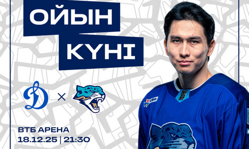 «Барыс» представил анонс выездного матча КХЛ с московским «Динамо»