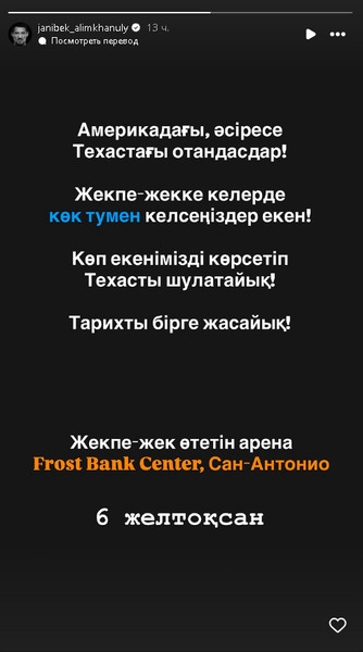 Жанибек Алимханулы призвал казахстанцев перед боем за три титула