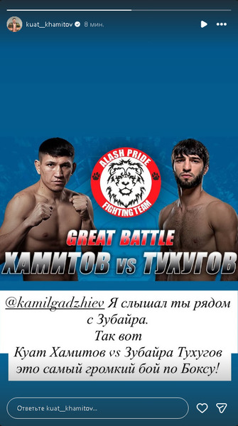 Куат Хамитов потребовал бой против друга Хабиба Нурмагомедова
