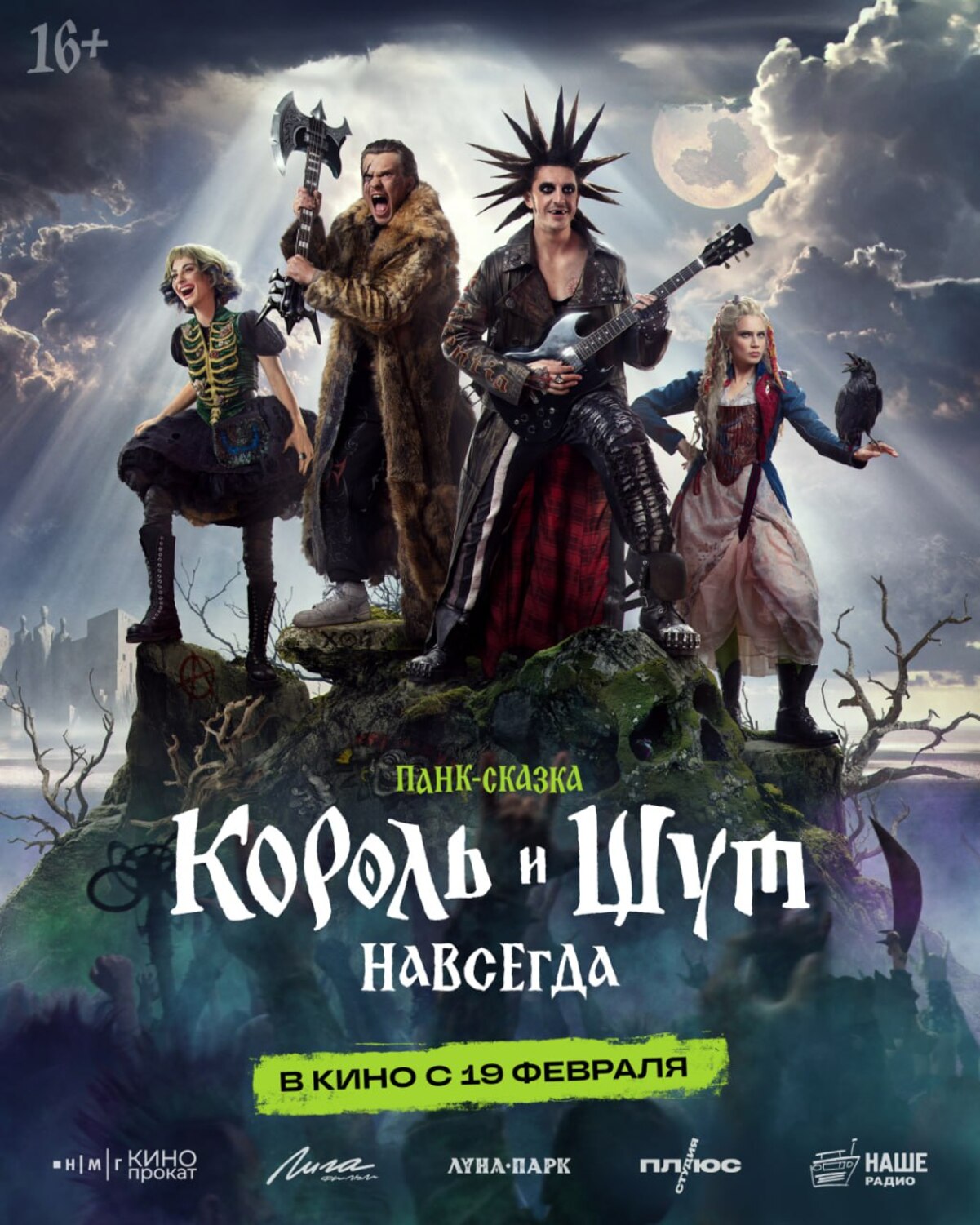 Вышел первый тизер фильма «Король и Шут. Навсегда». Видео