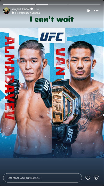 Асу Алмабаев сделал заявление о бое за титул UFC