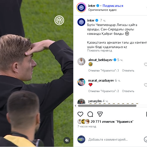 «Интер» заговорил на казахском перед матчем с «Ливерпулем»