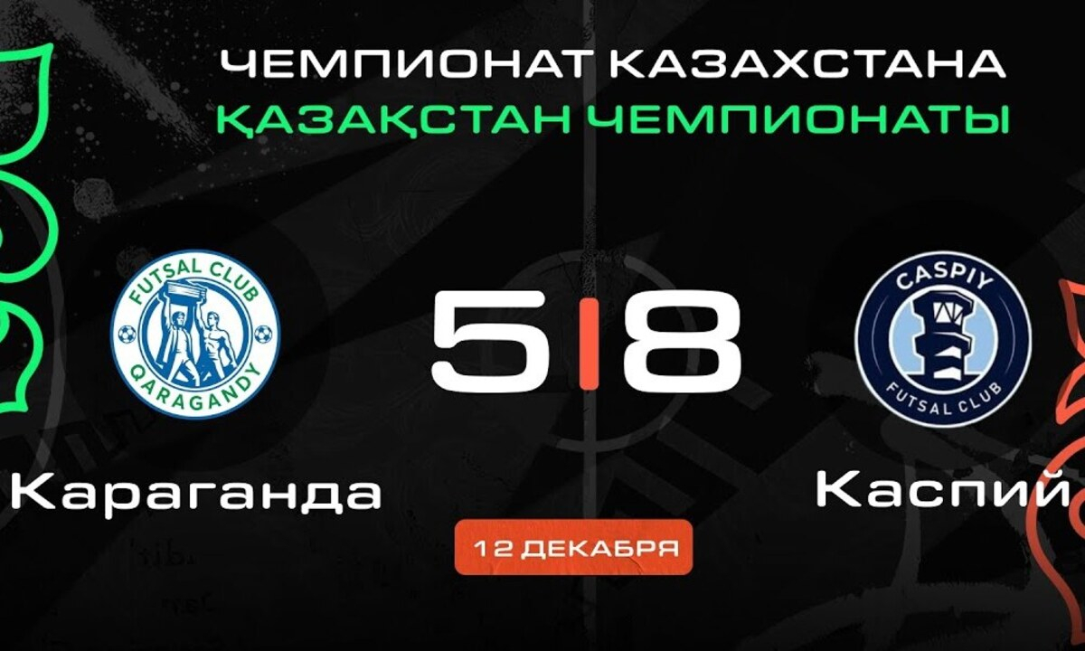 Видеообзор матча чемпионата Казахстана с 13-ю голами