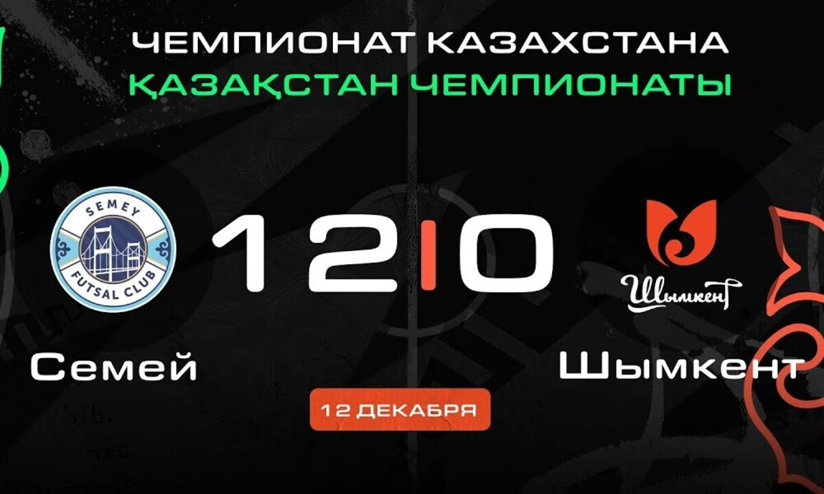 Видеообзор разгромной победы «Семея» с 12-ю голами в матче чемпионата Казахстана