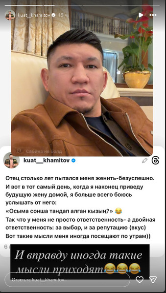Куат Хамитов опасается реакции на свою невесту