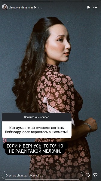 Жансая Абдумалик резко ответила на вопрос о «гонке» с Бибисарой Асаубаевой