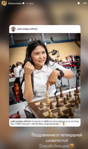 Легенда шахмат отреагировала на победу Асаубаевой на чемпионате мира