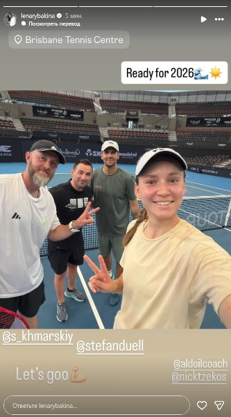 Елена Рыбакина прибыла на первый турнир в 2026 году и выступила с заявлением