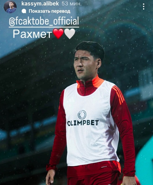 Алибек Касым прокомментировал уход из «Актобе»