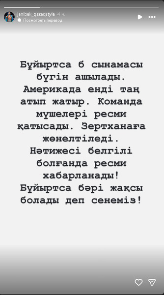 Менеджер Жанибека Алимханулы сделал заявление о вскрытии пробы B