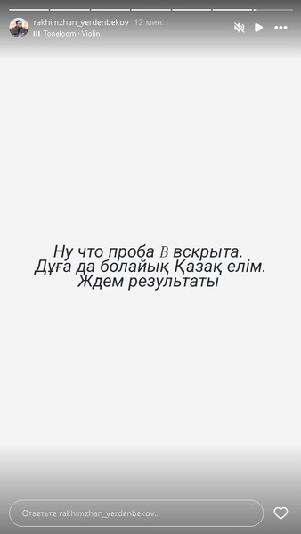 Вскрыта допинг-проба B Жанибека Алимханулы