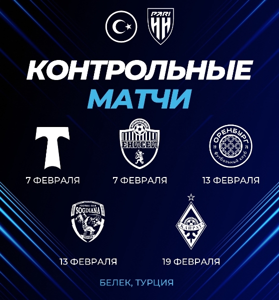 Клуб РПЛ объявил о матче с «Кайратом»