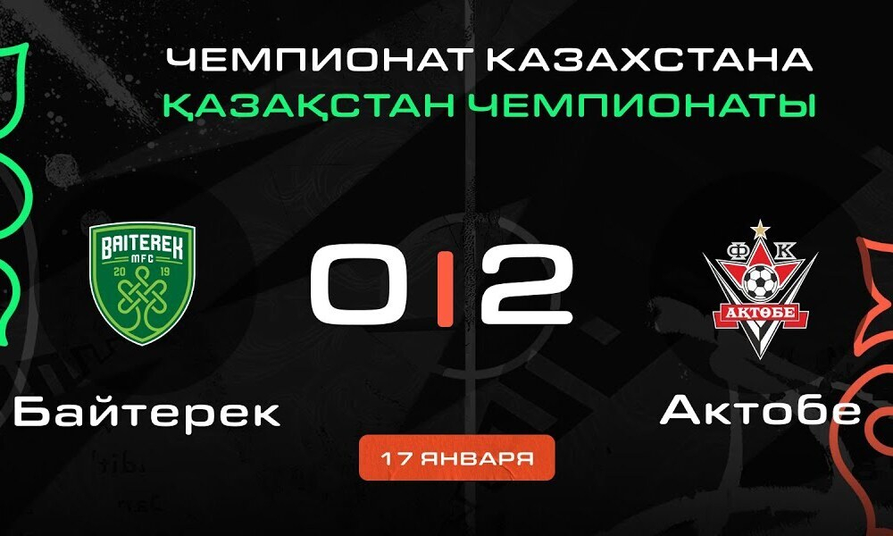 Видеообзор сухой победы в матче чемпионата Казахстана